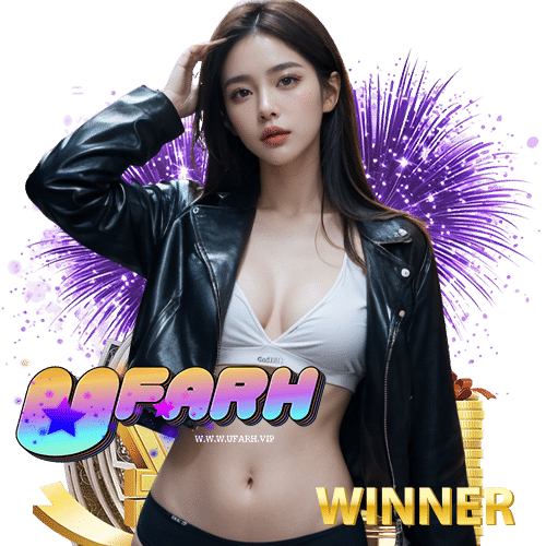ufarh เข้าสู่ระบบ